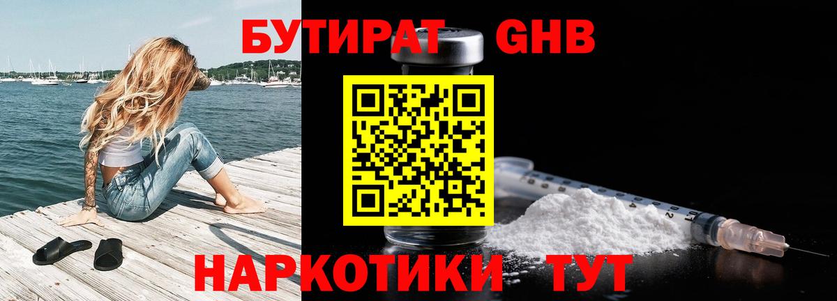 Бутират BDO  Бутират  Баксан  Вход с VPN 