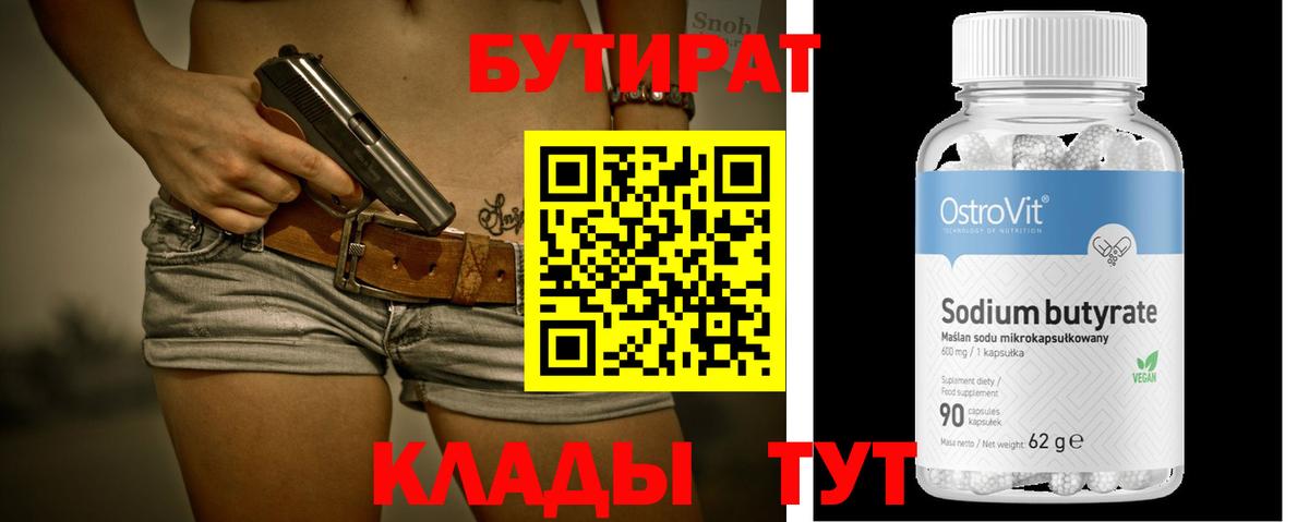 БУТИРАТ оксана Баксан