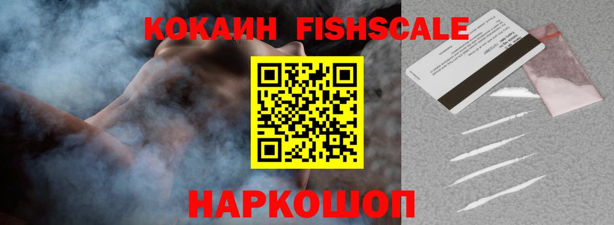 Кокаин 98%  КОКАИН FishScale  Cocaine  Вход с VPN  Баксан 