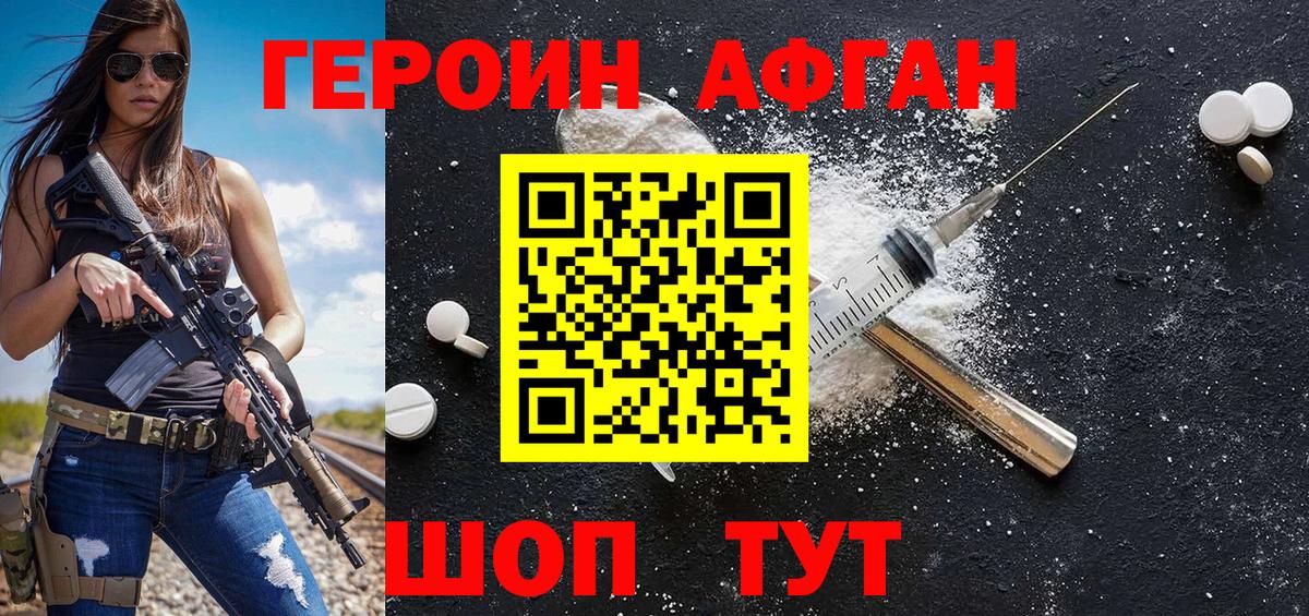 ГЕРОИН афганец  Вход с VPN  Баксан 