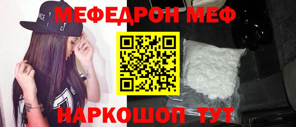 Меф  Баксан